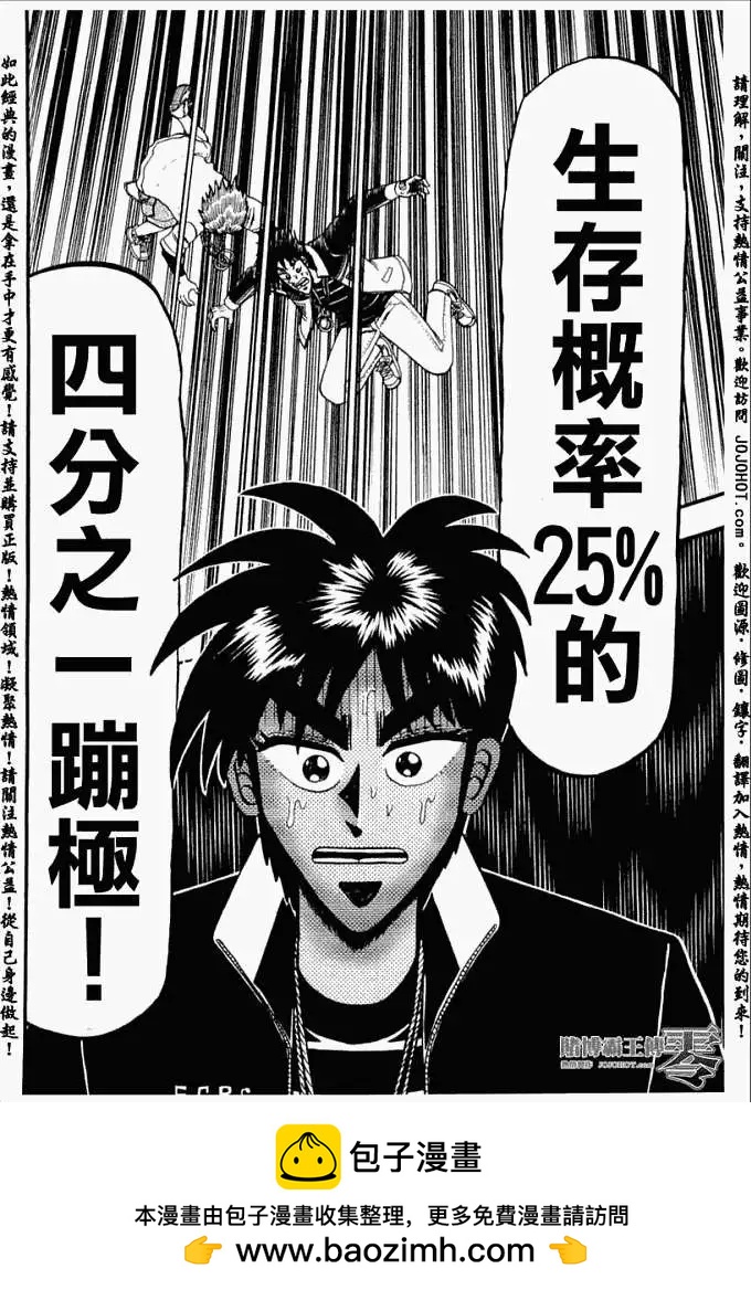 《赌博霸王传 零》第017回 第24页