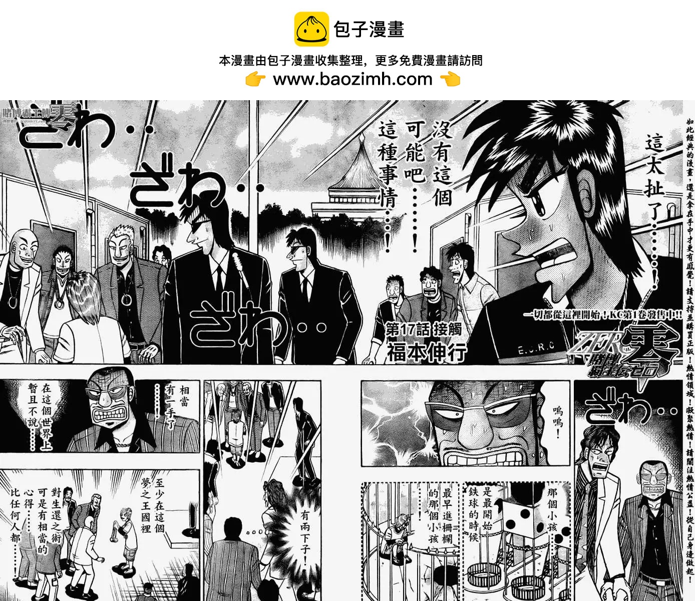 《赌博霸王传 零》第017回 第2页