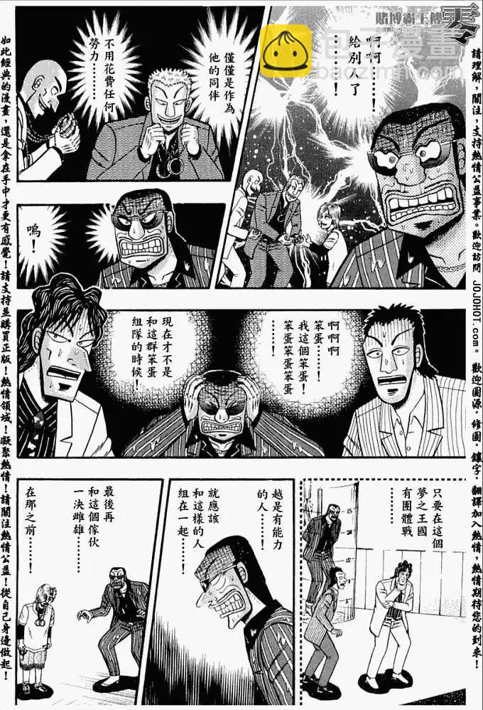 《赌博霸王传 零》第017回 第3页