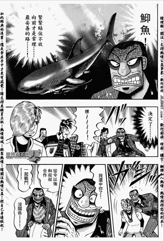 《赌博霸王传 零》第017回 第4页