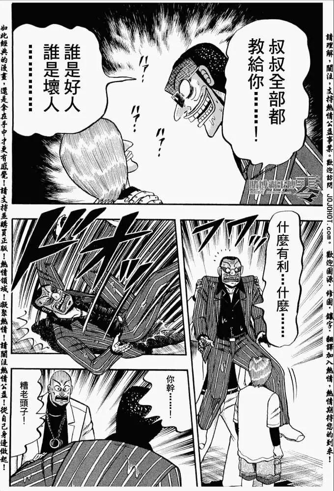 《赌博霸王传 零》第017回 第5页