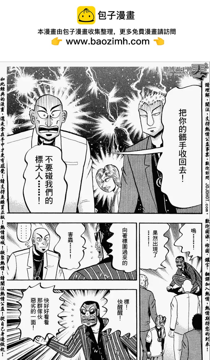 《赌博霸王传 零》第017回 第6页