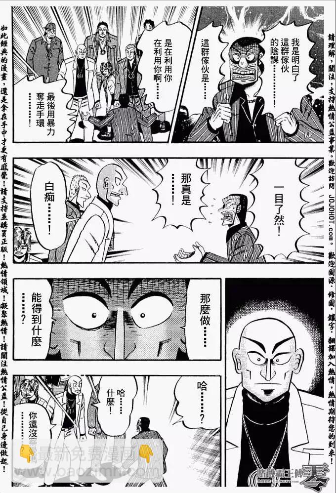 《赌博霸王传 零》第017回 第7页