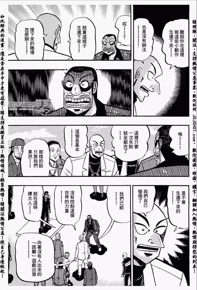 《赌博霸王传 零》第017回 第8页