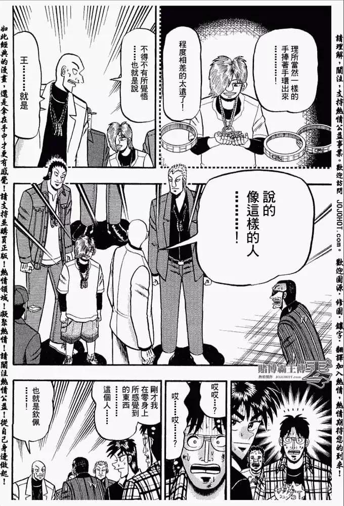 《赌博霸王传 零》第017回 第9页