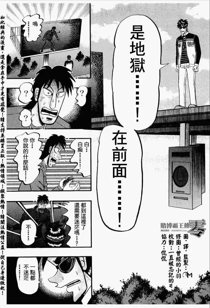 《赌博霸王传 零》第022回 第10页