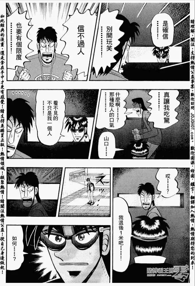 《赌博霸王传 零》第022回 第11页