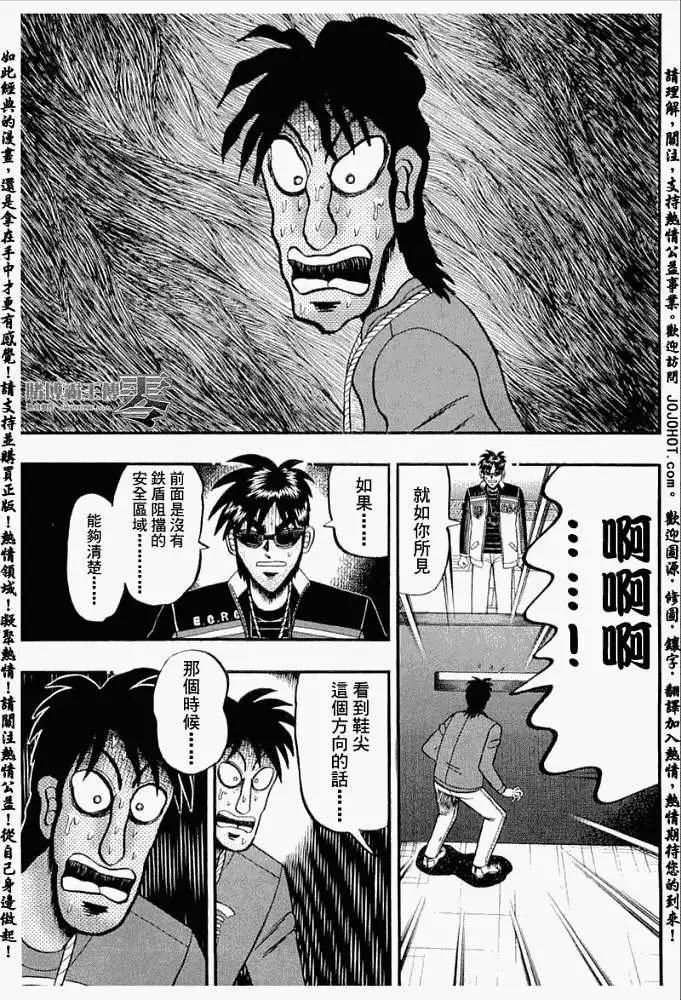 《赌博霸王传 零》第022回 第12页