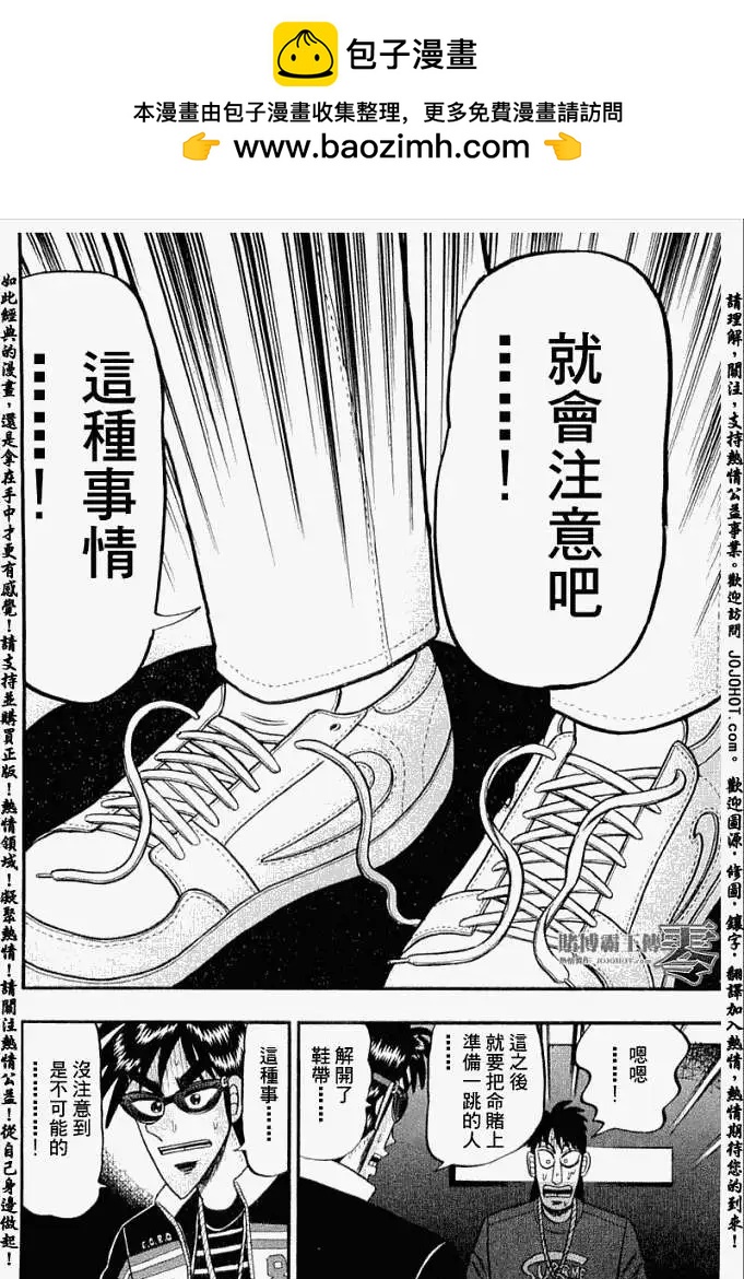 《赌博霸王传 零》第022回 第13页