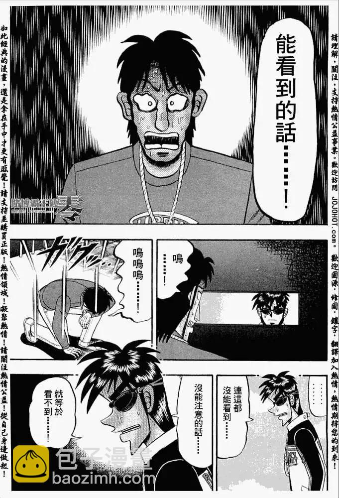 《赌博霸王传 零》第022回 第14页
