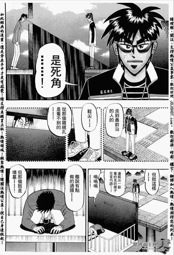 《赌博霸王传 零》第022回 第15页
