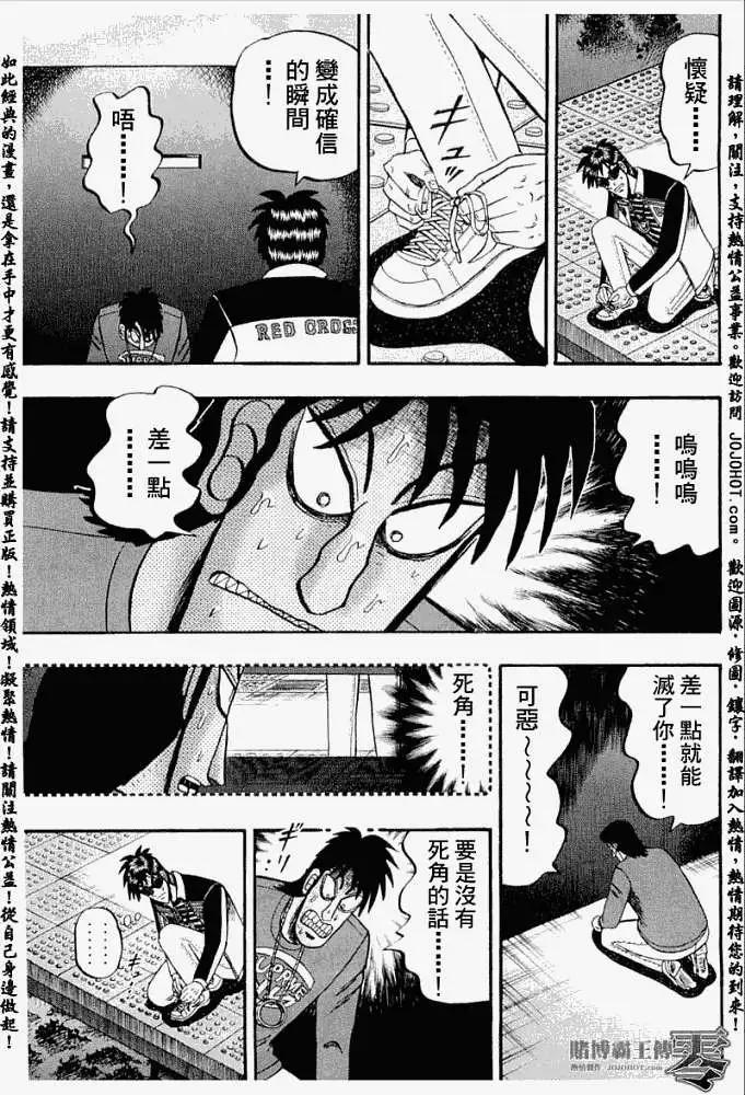 《赌博霸王传 零》第022回 第16页