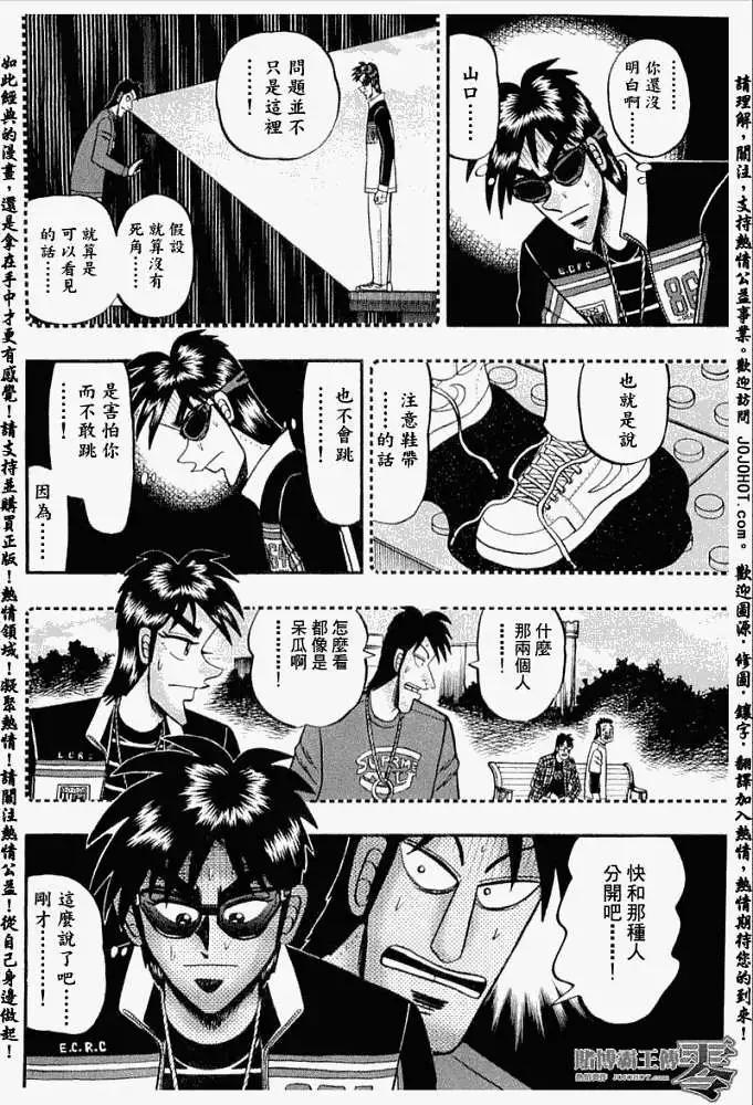 《赌博霸王传 零》第022回 第17页