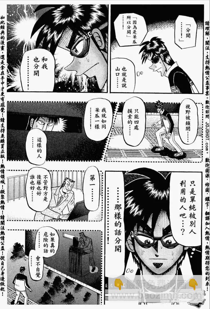 《赌博霸王传 零》第022回 第18页
