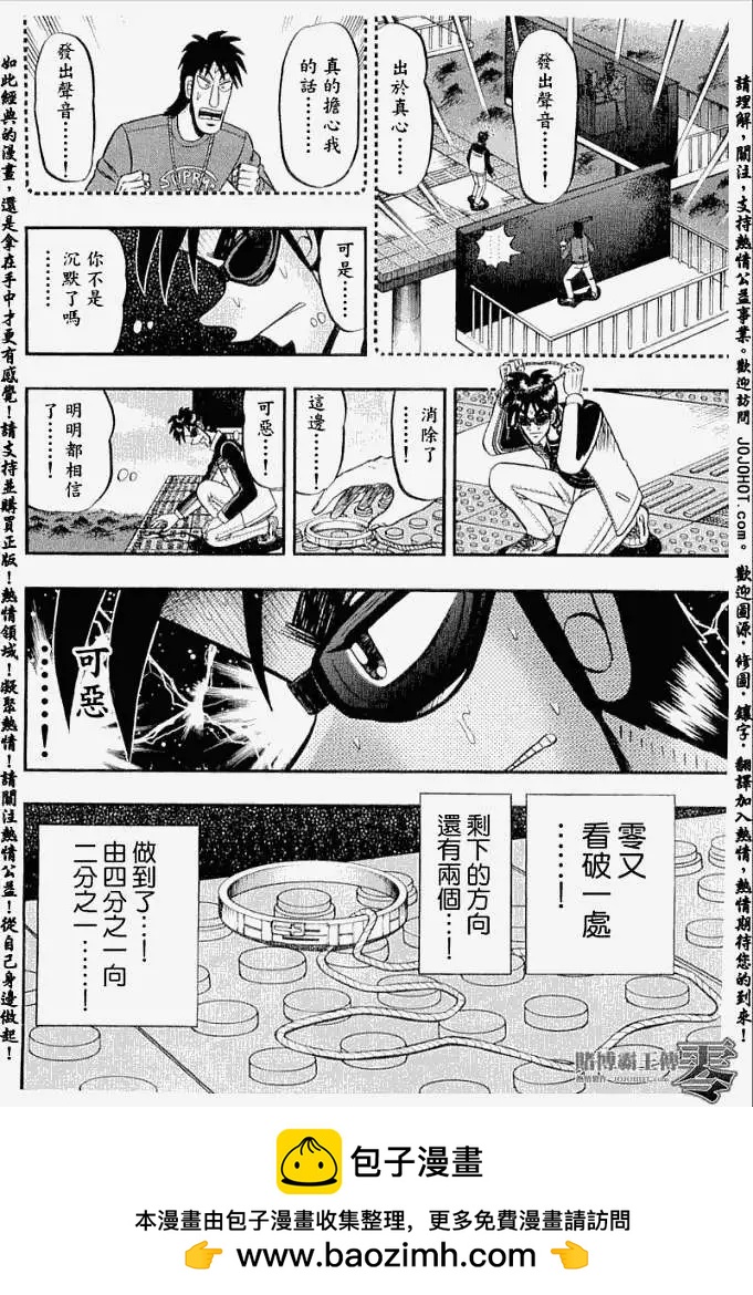 《赌博霸王传 零》第022回 第19页