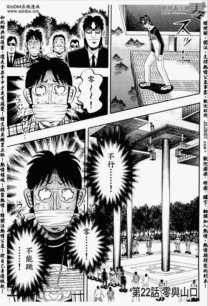 《赌博霸王传 零》第022回 第1页