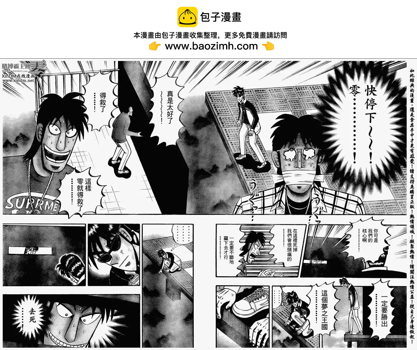 《赌博霸王传 零》第022回 第2页