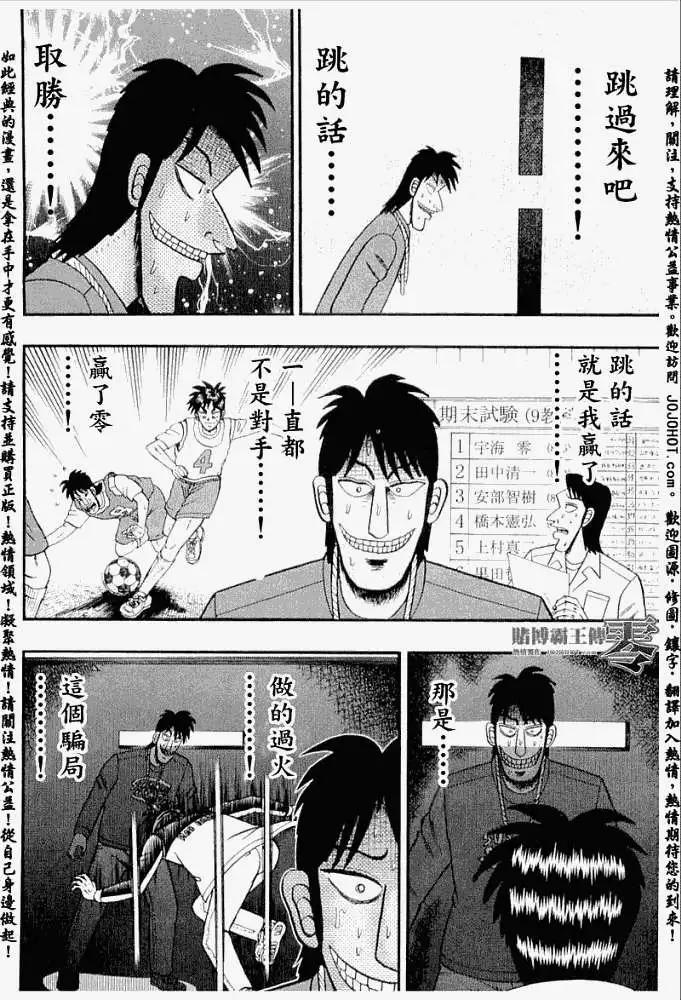 《赌博霸王传 零》第022回 第3页