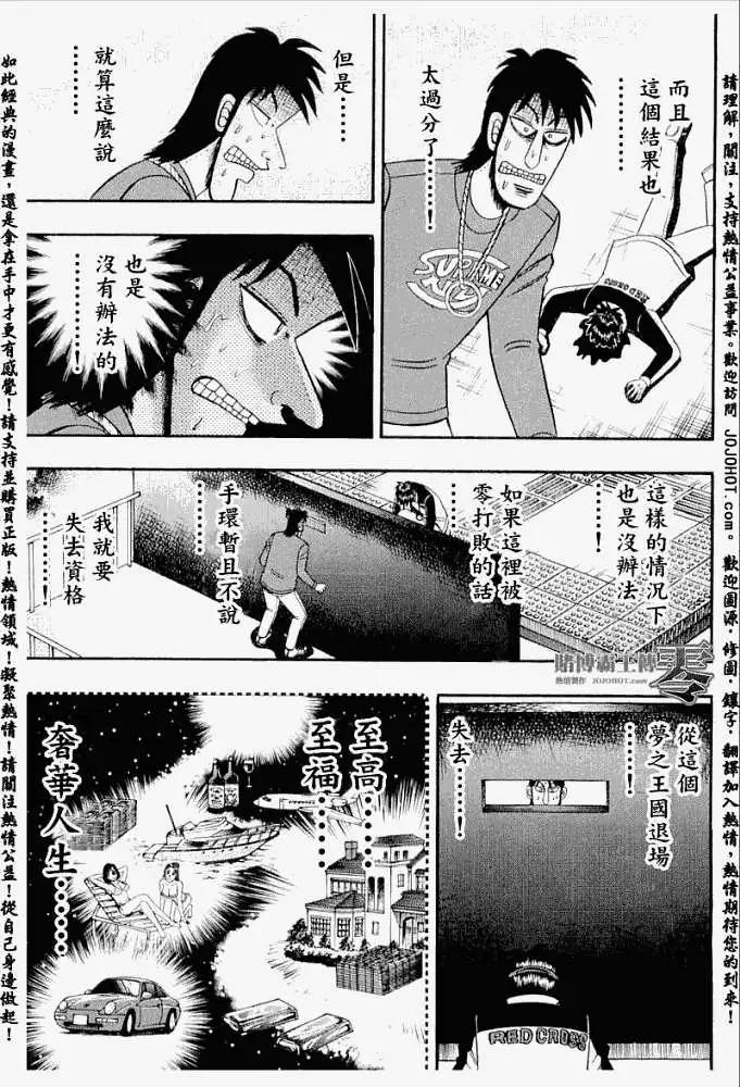 《赌博霸王传 零》第022回 第4页