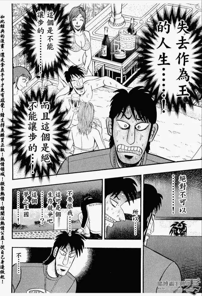 《赌博霸王传 零》第022回 第5页