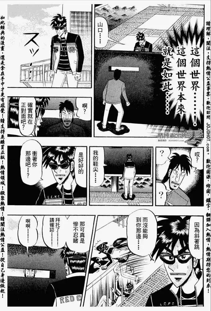 《赌博霸王传 零》第022回 第6页