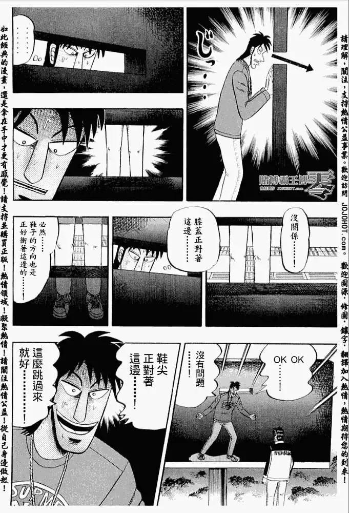 《赌博霸王传 零》第022回 第7页