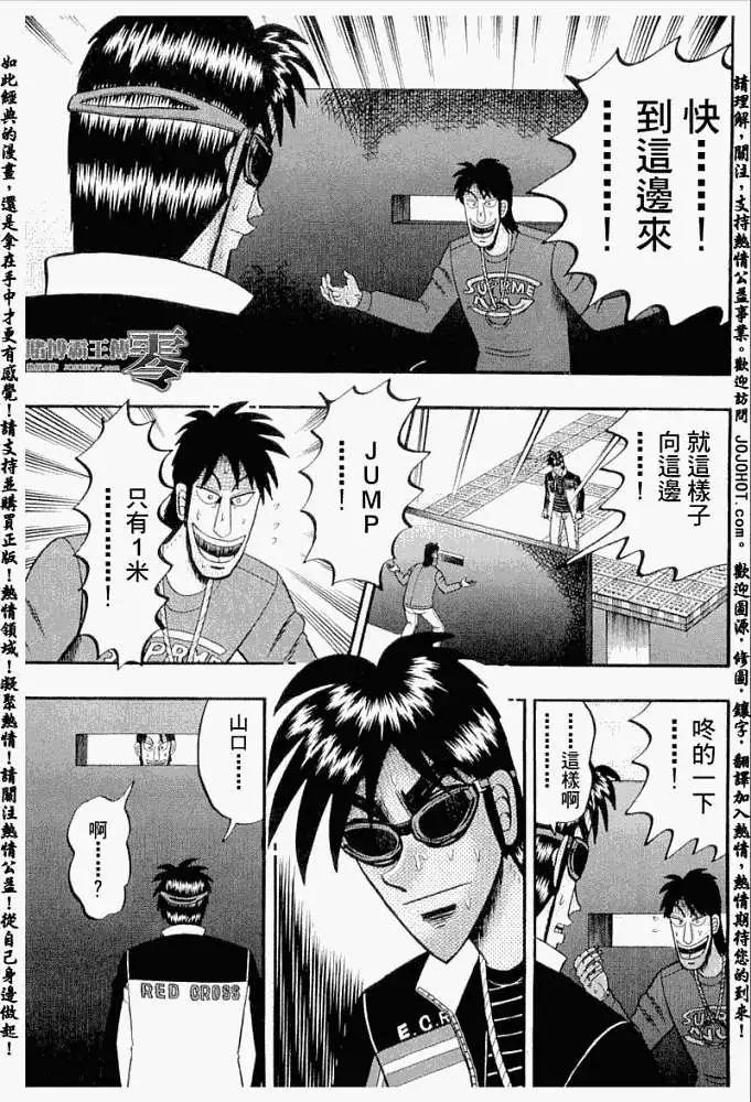 《赌博霸王传 零》第022回 第8页