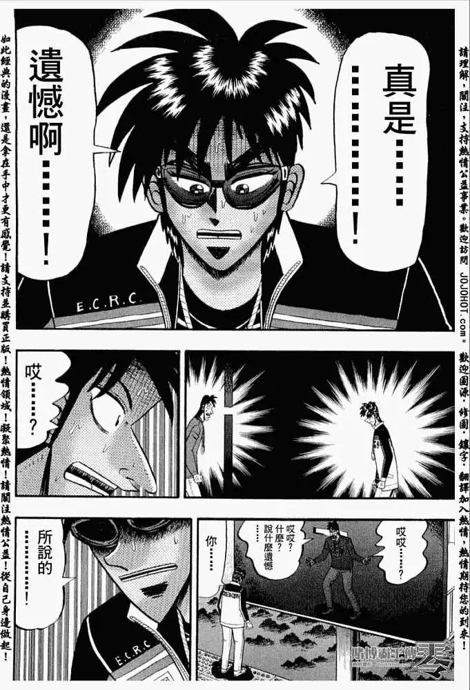 《赌博霸王传 零》第022回 第9页