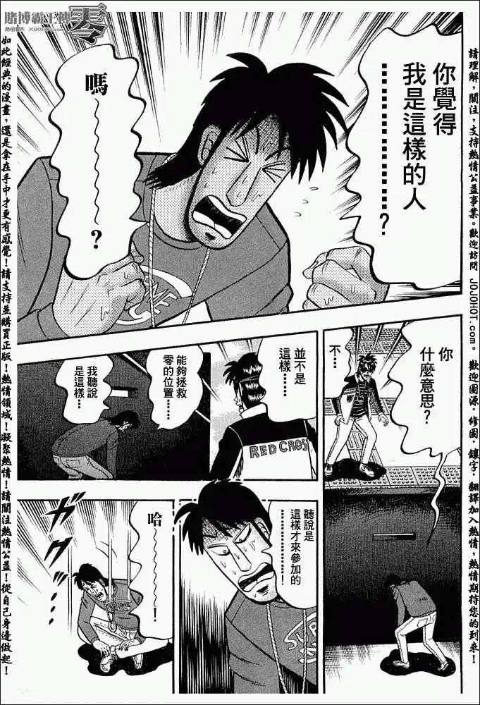 《赌博霸王传 零》第021回 第10页