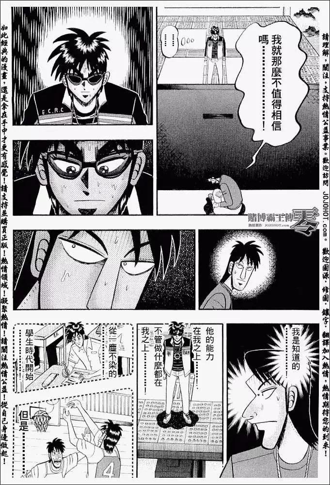 《赌博霸王传 零》第021回 第11页