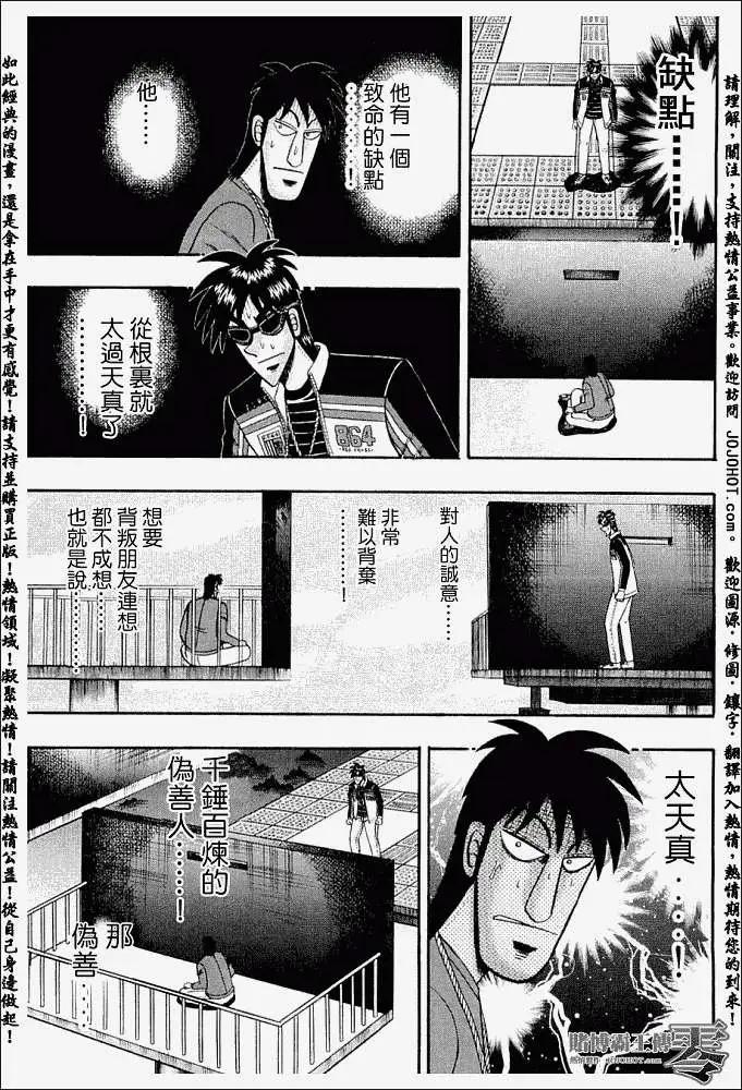 《赌博霸王传 零》第021回 第12页