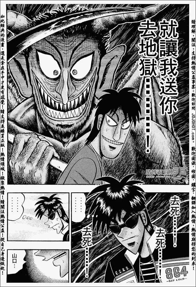 《赌博霸王传 零》第021回 第13页
