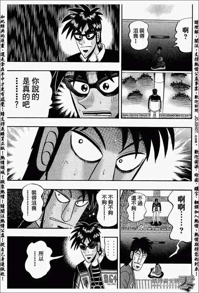 《赌博霸王传 零》第021回 第14页