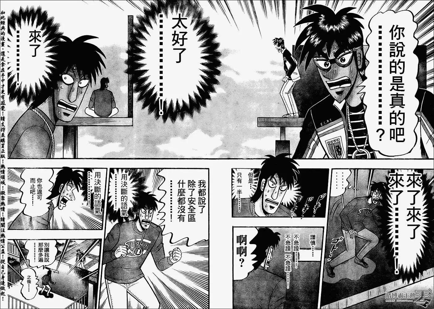 《赌博霸王传 零》第021回 第15页