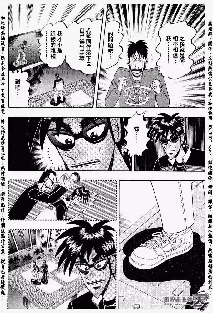 《赌博霸王传 零》第021回 第16页