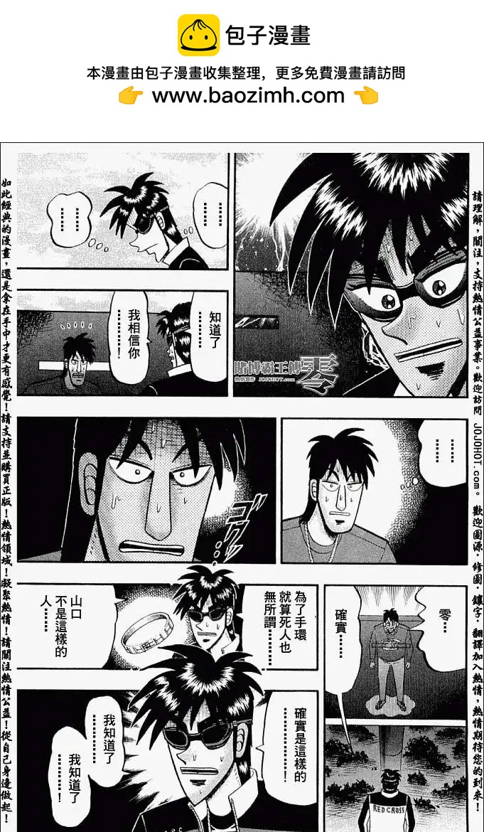 《赌博霸王传 零》第021回 第17页