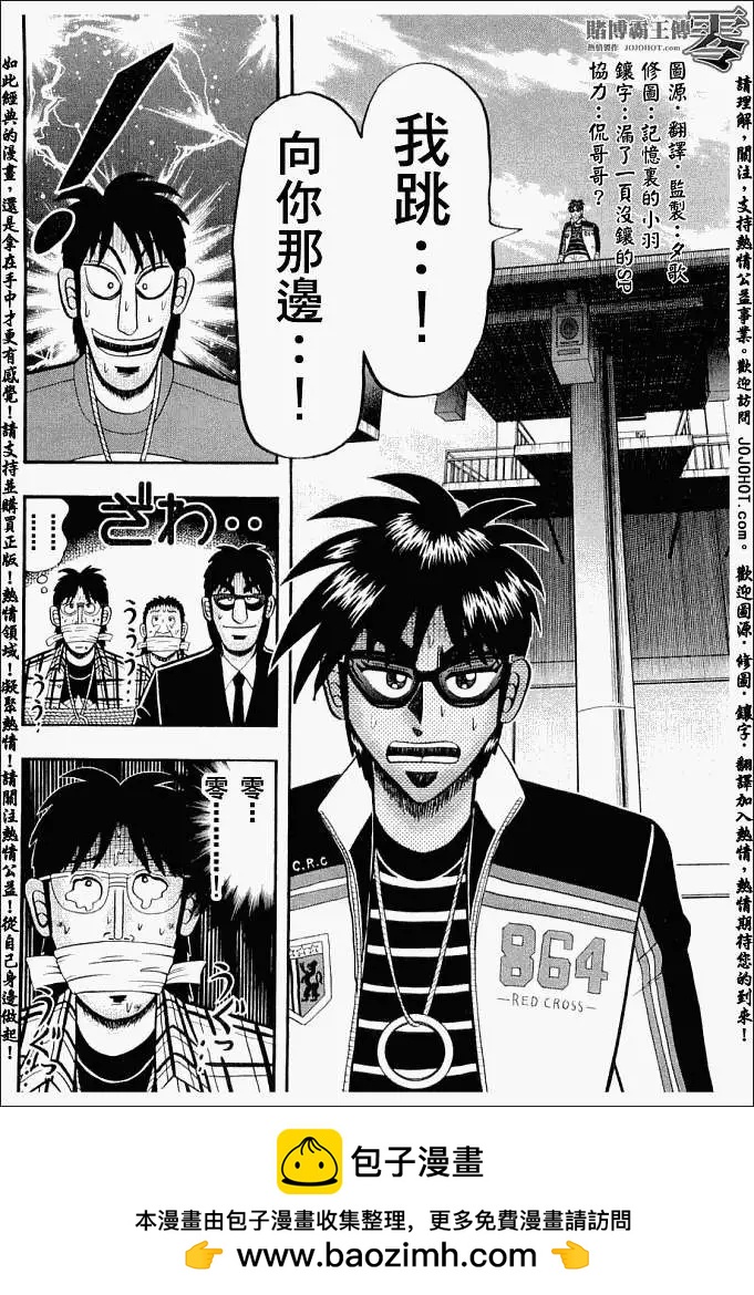 《赌博霸王传 零》第021回 第18页