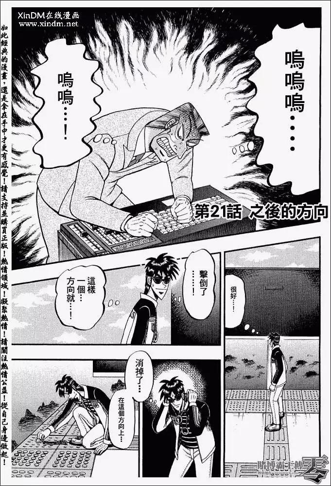 《赌博霸王传 零》第021回 第1页
