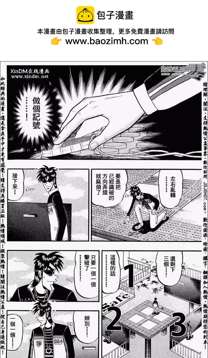 《赌博霸王传 零》第021回 第2页