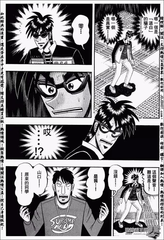 《赌博霸王传 零》第021回 第3页
