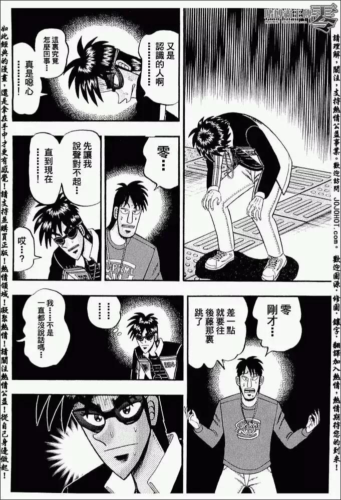 《赌博霸王传 零》第021回 第4页