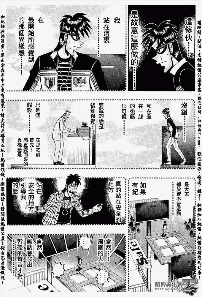 《赌博霸王传 零》第021回 第5页