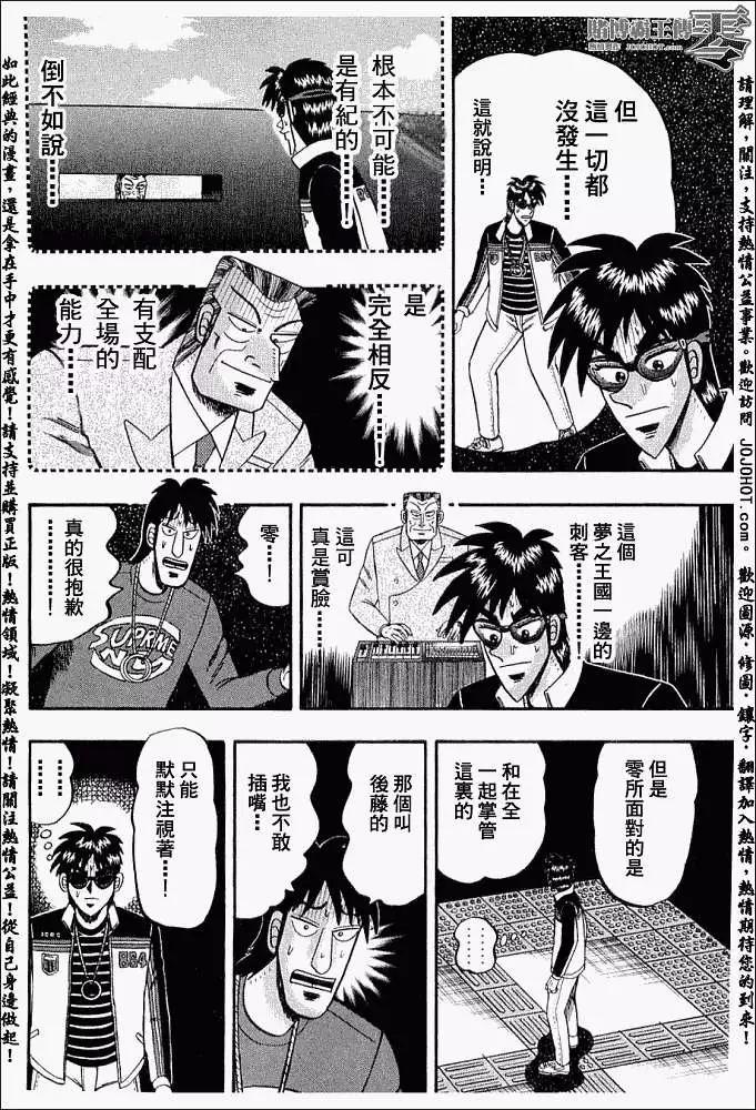 《赌博霸王传 零》第021回 第6页