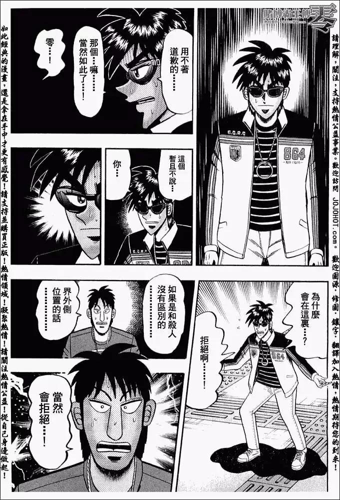 《赌博霸王传 零》第021回 第7页