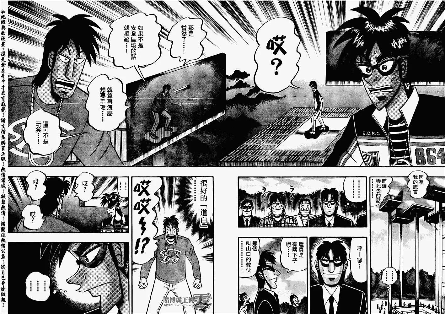 《赌博霸王传 零》第021回 第8页
