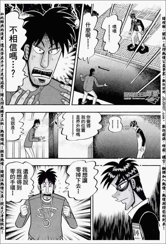 《赌博霸王传 零》第021回 第9页