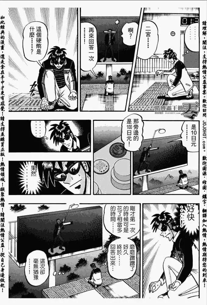 《赌博霸王传 零》第024回 第10页