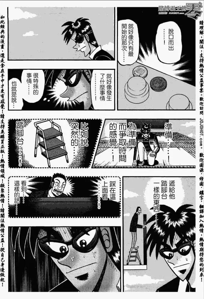 《赌博霸王传 零》第024回 第11页
