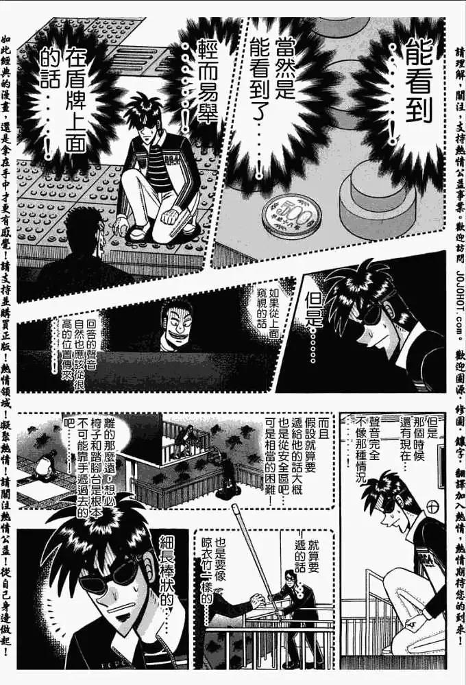 《赌博霸王传 零》第024回 第12页