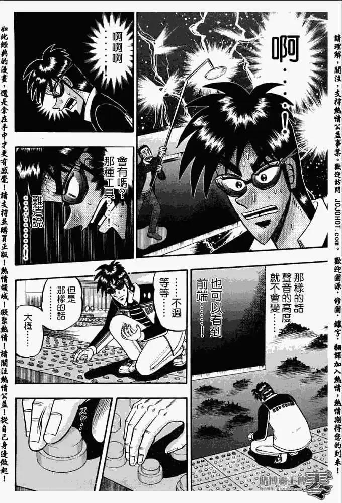 《赌博霸王传 零》第024回 第13页